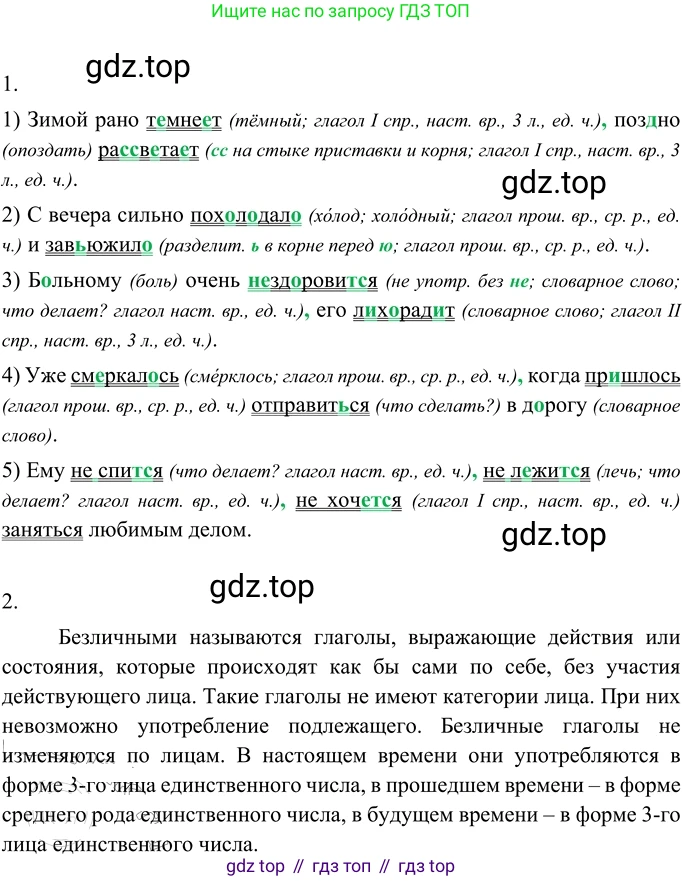 ГДЗ Русский язык, 6 класс Учебник, авторы: Разумовская Маргарита Михайловна, Львова Светлана Ивановна, Капинос Валентина Ивановна, Львов Валентин Витальевич, издательство Просвещение, Москва, 2019 - 2022, белого цвета, Часть 2, страница 35, номер 516, Решение 2
