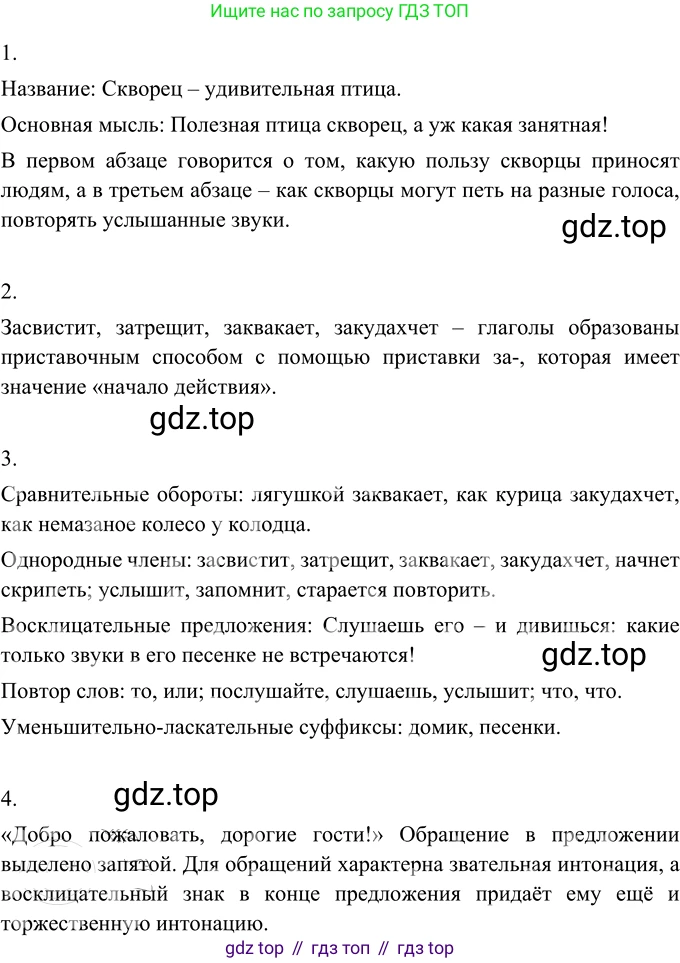 ГДЗ Русский язык, 6 класс Учебник, авторы: Разумовская Маргарита Михайловна, Львова Светлана Ивановна, Капинос Валентина Ивановна, Львов Валентин Витальевич, издательство Просвещение, Москва, 2019 - 2022, белого цвета, Часть 2, страница 36, номер 519, Решение 2