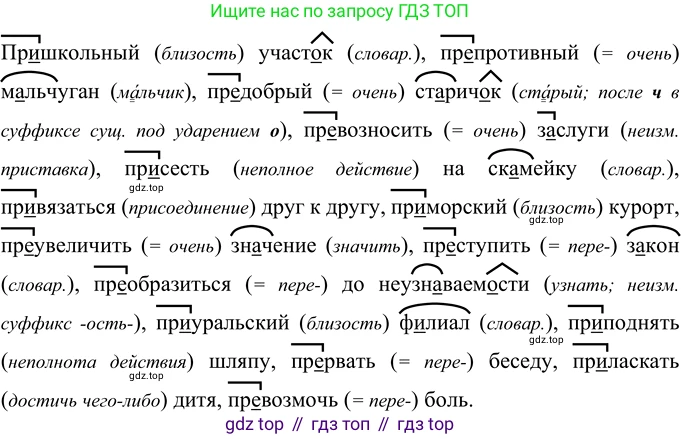 ГДЗ Русский язык, 6 класс Учебник, авторы: Разумовская Маргарита Михайловна, Львова Светлана Ивановна, Капинос Валентина Ивановна, Львов Валентин Витальевич, издательство Просвещение, Москва, 2019 - 2022, белого цвета, Часть 1, страница 23, номер 52, Решение 2