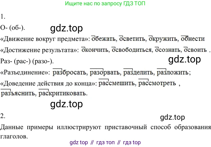 ГДЗ Русский язык, 6 класс Учебник, авторы: Разумовская Маргарита Михайловна, Львова Светлана Ивановна, Капинос Валентина Ивановна, Львов Валентин Витальевич, издательство Просвещение, Москва, 2019 - 2022, белого цвета, Часть 2, страница 37, номер 520, Решение 2