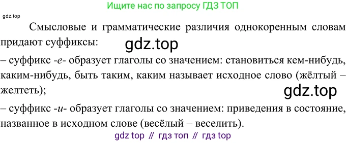 ГДЗ Русский язык, 6 класс Учебник, авторы: Разумовская Маргарита Михайловна, Львова Светлана Ивановна, Капинос Валентина Ивановна, Львов Валентин Витальевич, издательство Просвещение, Москва, 2019 - 2022, белого цвета, Часть 2, страница 38, номер 522, Решение 2