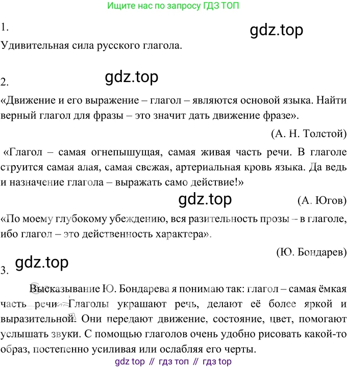 ГДЗ Русский язык, 6 класс Учебник, авторы: Разумовская Маргарита Михайловна, Львова Светлана Ивановна, Капинос Валентина Ивановна, Львов Валентин Витальевич, издательство Просвещение, Москва, 2019 - 2022, белого цвета, Часть 2, страница 38, номер 525, Решение 2