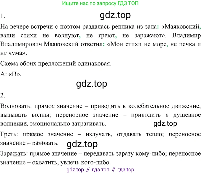 ГДЗ Русский язык, 6 класс Учебник, авторы: Разумовская Маргарита Михайловна, Львова Светлана Ивановна, Капинос Валентина Ивановна, Львов Валентин Витальевич, издательство Просвещение, Москва, 2019 - 2022, белого цвета, Часть 2, страница 39, номер 526, Решение 2