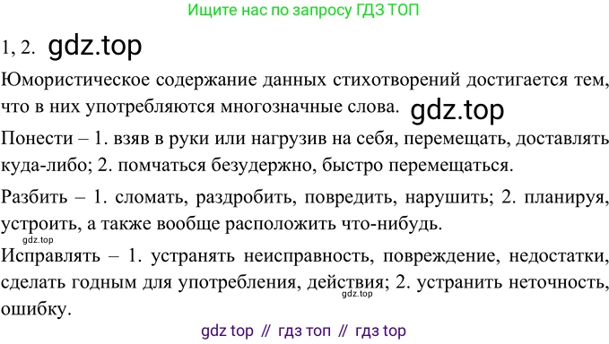 ГДЗ Русский язык, 6 класс Учебник, авторы: Разумовская Маргарита Михайловна, Львова Светлана Ивановна, Капинос Валентина Ивановна, Львов Валентин Витальевич, издательство Просвещение, Москва, 2019 - 2022, белого цвета, Часть 2, страница 40, номер 528, Решение 2