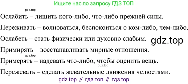 ГДЗ Русский язык, 6 класс Учебник, авторы: Разумовская Маргарита Михайловна, Львова Светлана Ивановна, Капинос Валентина Ивановна, Львов Валентин Витальевич, издательство Просвещение, Москва, 2019 - 2022, белого цвета, Часть 2, страница 40, номер 529, Решение 2