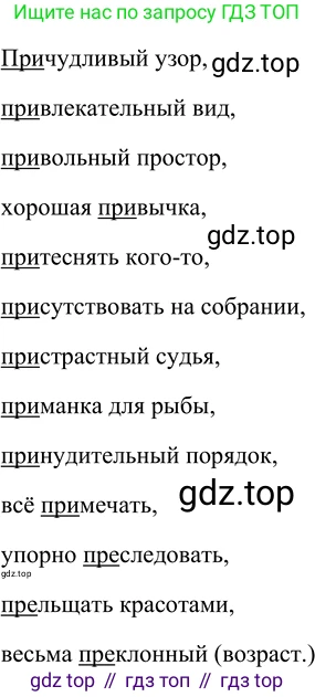 ГДЗ Русский язык, 6 класс Учебник, авторы: Разумовская Маргарита Михайловна, Львова Светлана Ивановна, Капинос Валентина Ивановна, Львов Валентин Витальевич, издательство Просвещение, Москва, 2019 - 2022, белого цвета, Часть 1, страница 23, номер 53, Решение 2