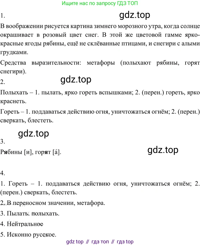 ГДЗ Русский язык, 6 класс Учебник, авторы: Разумовская Маргарита Михайловна, Львова Светлана Ивановна, Капинос Валентина Ивановна, Львов Валентин Витальевич, издательство Просвещение, Москва, 2019 - 2022, белого цвета, Часть 2, страница 40, номер 530, Решение 2