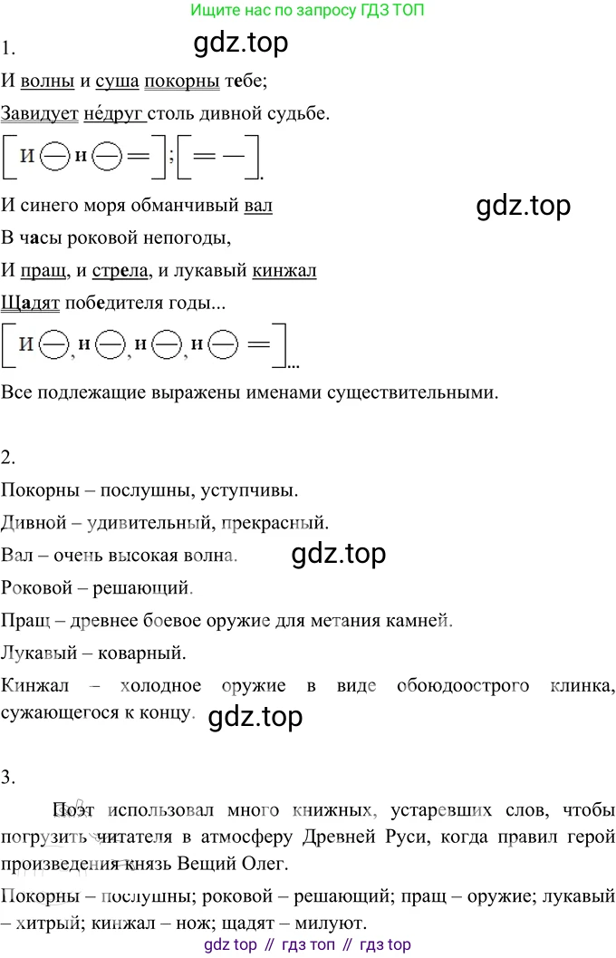 ГДЗ Русский язык, 6 класс Учебник, авторы: Разумовская Маргарита Михайловна, Львова Светлана Ивановна, Капинос Валентина Ивановна, Львов Валентин Витальевич, издательство Просвещение, Москва, 2019 - 2022, белого цвета, Часть 2, страница 42, номер 533, Решение 2