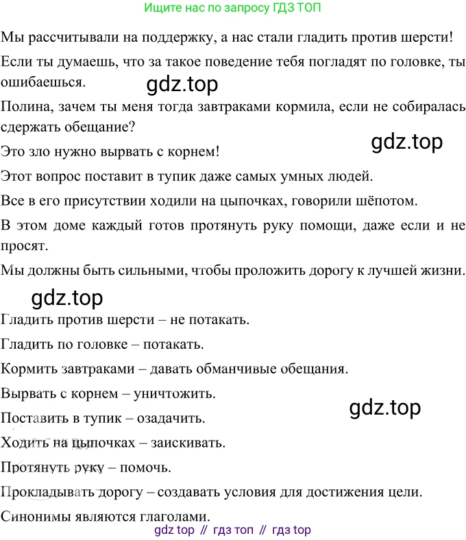 ГДЗ Русский язык, 6 класс Учебник, авторы: Разумовская Маргарита Михайловна, Львова Светлана Ивановна, Капинос Валентина Ивановна, Львов Валентин Витальевич, издательство Просвещение, Москва, 2019 - 2022, белого цвета, Часть 2, страница 43, номер 536, Решение 2