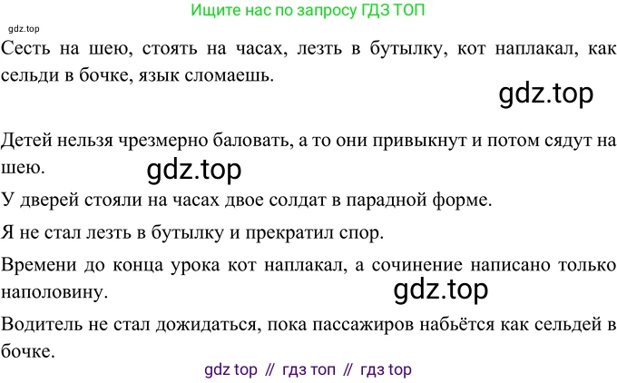 ГДЗ Русский язык, 6 класс Учебник, авторы: Разумовская Маргарита Михайловна, Львова Светлана Ивановна, Капинос Валентина Ивановна, Львов Валентин Витальевич, издательство Просвещение, Москва, 2019 - 2022, белого цвета, Часть 2, страница 43, номер 538, Решение 2