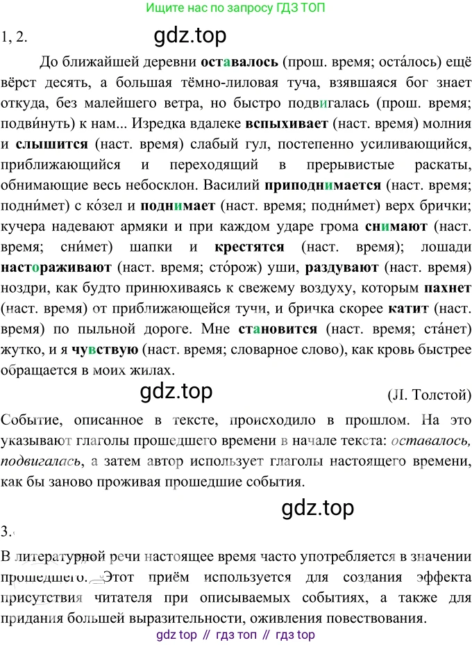 ГДЗ Русский язык, 6 класс Учебник, авторы: Разумовская Маргарита Михайловна, Львова Светлана Ивановна, Капинос Валентина Ивановна, Львов Валентин Витальевич, издательство Просвещение, Москва, 2019 - 2022, белого цвета, Часть 2, страница 43, номер 539, Решение 2