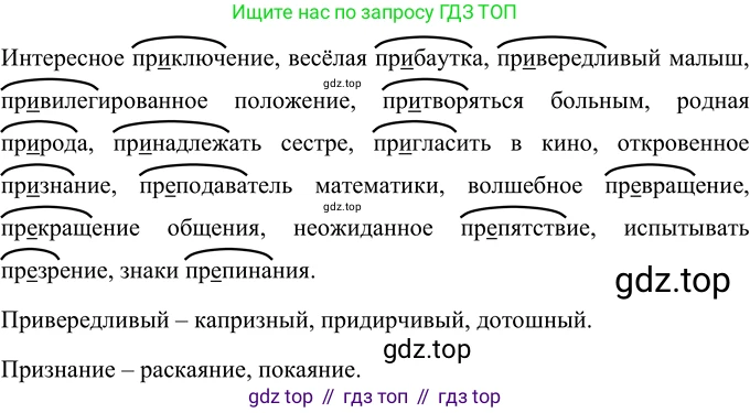 ГДЗ Русский язык, 6 класс Учебник, авторы: Разумовская Маргарита Михайловна, Львова Светлана Ивановна, Капинос Валентина Ивановна, Львов Валентин Витальевич, издательство Просвещение, Москва, 2019 - 2022, белого цвета, Часть 1, страница 24, номер 54, Решение 2