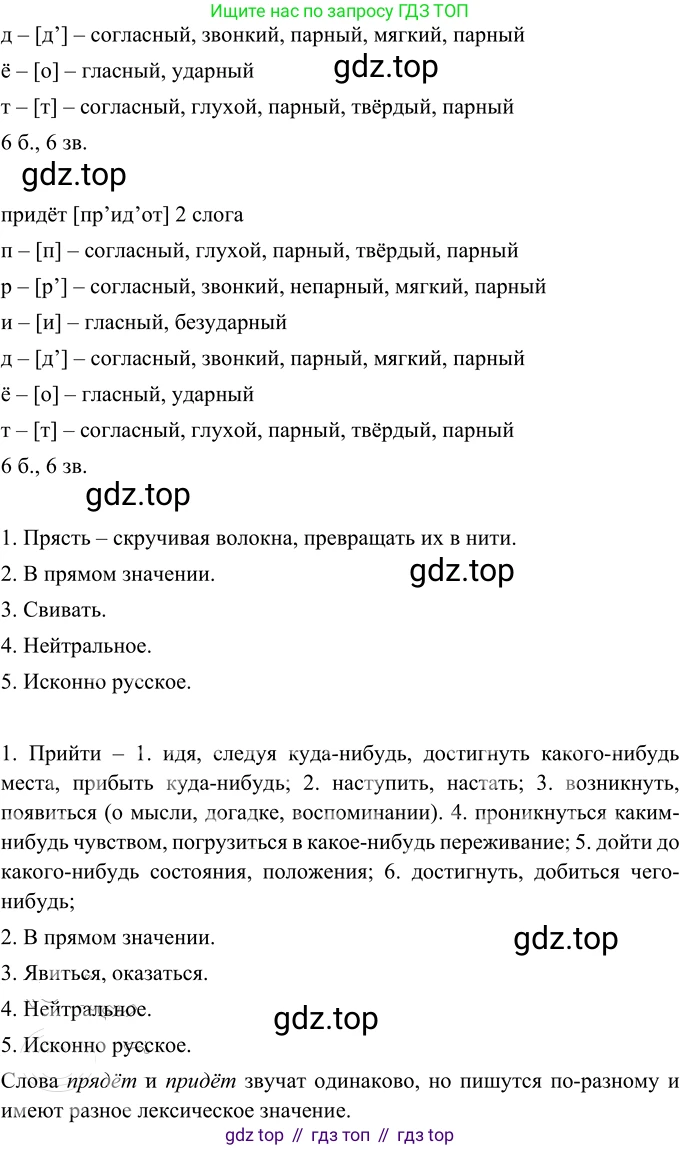ГДЗ Русский язык, 6 класс Учебник, авторы: Разумовская Маргарита Михайловна, Львова Светлана Ивановна, Капинос Валентина Ивановна, Львов Валентин Витальевич, издательство Просвещение, Москва, 2019 - 2022, белого цвета, Часть 2, страница 44, номер 540, Решение 2 (продолжение 2)
