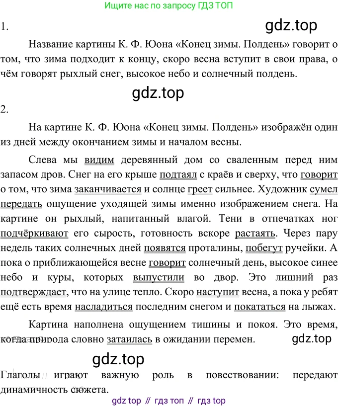 ГДЗ Русский язык, 6 класс Учебник, авторы: Разумовская Маргарита Михайловна, Львова Светлана Ивановна, Капинос Валентина Ивановна, Львов Валентин Витальевич, издательство Просвещение, Москва, 2019 - 2022, белого цвета, Часть 2, страница 44, номер 541, Решение 2