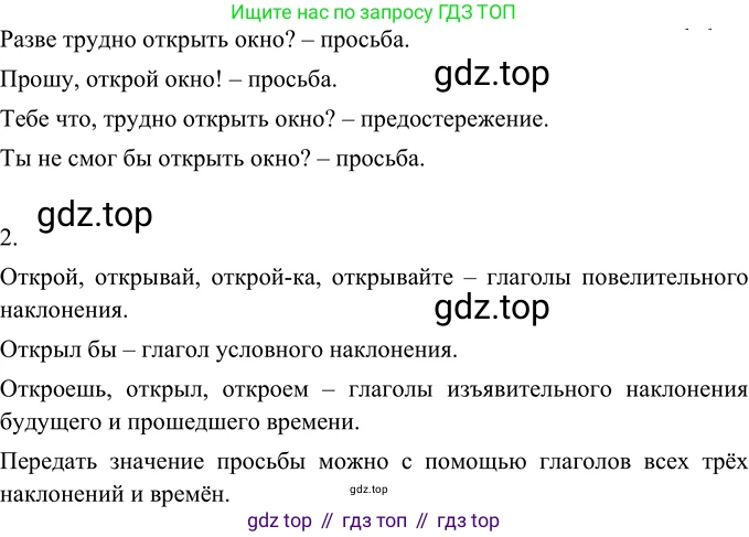 ГДЗ Русский язык, 6 класс Учебник, авторы: Разумовская Маргарита Михайловна, Львова Светлана Ивановна, Капинос Валентина Ивановна, Львов Валентин Витальевич, издательство Просвещение, Москва, 2019 - 2022, белого цвета, Часть 2, страница 44, номер 542, Решение 2 (продолжение 2)