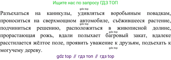 ГДЗ Русский язык, 6 класс Учебник, авторы: Разумовская Маргарита Михайловна, Львова Светлана Ивановна, Капинос Валентина Ивановна, Львов Валентин Витальевич, издательство Просвещение, Москва, 2019 - 2022, белого цвета, Часть 2, страница 46, номер 544, Решение 2