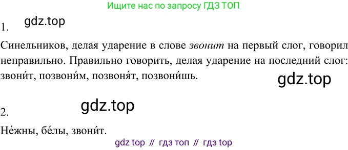 ГДЗ Русский язык, 6 класс Учебник, авторы: Разумовская Маргарита Михайловна, Львова Светлана Ивановна, Капинос Валентина Ивановна, Львов Валентин Витальевич, издательство Просвещение, Москва, 2019 - 2022, белого цвета, Часть 2, страница 46, номер 545, Решение 2