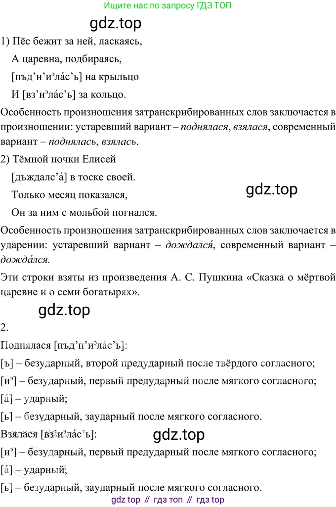 ГДЗ Русский язык, 6 класс Учебник, авторы: Разумовская Маргарита Михайловна, Львова Светлана Ивановна, Капинос Валентина Ивановна, Львов Валентин Витальевич, издательство Просвещение, Москва, 2019 - 2022, белого цвета, Часть 2, страница 48, номер 549, Решение 2