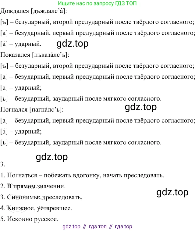 ГДЗ Русский язык, 6 класс Учебник, авторы: Разумовская Маргарита Михайловна, Львова Светлана Ивановна, Капинос Валентина Ивановна, Львов Валентин Витальевич, издательство Просвещение, Москва, 2019 - 2022, белого цвета, Часть 2, страница 48, номер 549, Решение 2 (продолжение 2)