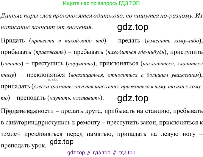 ГДЗ Русский язык, 6 класс Учебник, авторы: Разумовская Маргарита Михайловна, Львова Светлана Ивановна, Капинос Валентина Ивановна, Львов Валентин Витальевич, издательство Просвещение, Москва, 2019 - 2022, белого цвета, Часть 1, страница 24, номер 55, Решение 2