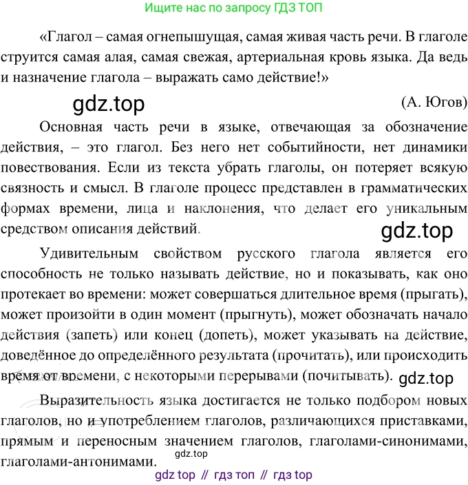 ГДЗ Русский язык, 6 класс Учебник, авторы: Разумовская Маргарита Михайловна, Львова Светлана Ивановна, Капинос Валентина Ивановна, Львов Валентин Витальевич, издательство Просвещение, Москва, 2019 - 2022, белого цвета, Часть 2, страница 48, номер 552, Решение 2