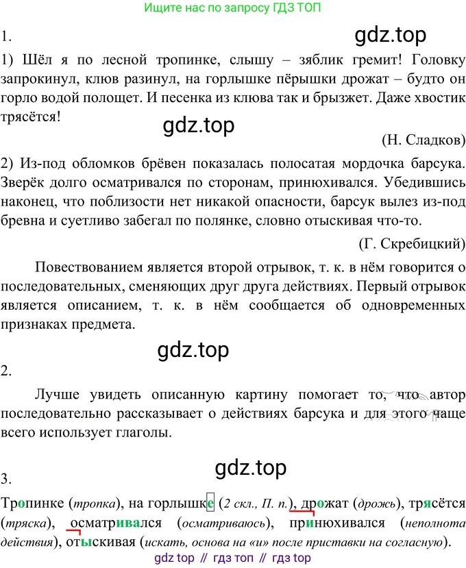 ГДЗ Русский язык, 6 класс Учебник, авторы: Разумовская Маргарита Михайловна, Львова Светлана Ивановна, Капинос Валентина Ивановна, Львов Валентин Витальевич, издательство Просвещение, Москва, 2019 - 2022, белого цвета, Часть 2, страница 49, номер 553, Решение 2