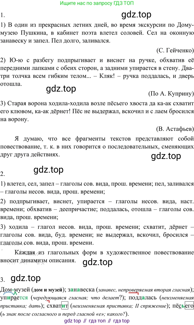 ГДЗ Русский язык, 6 класс Учебник, авторы: Разумовская Маргарита Михайловна, Львова Светлана Ивановна, Капинос Валентина Ивановна, Львов Валентин Витальевич, издательство Просвещение, Москва, 2019 - 2022, белого цвета, Часть 2, страница 49, номер 554, Решение 2