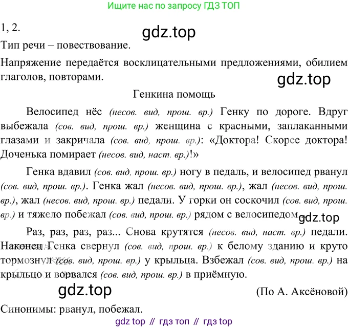 ГДЗ Русский язык, 6 класс Учебник, авторы: Разумовская Маргарита Михайловна, Львова Светлана Ивановна, Капинос Валентина Ивановна, Львов Валентин Витальевич, издательство Просвещение, Москва, 2019 - 2022, белого цвета, Часть 2, страница 50, номер 556, Решение 2