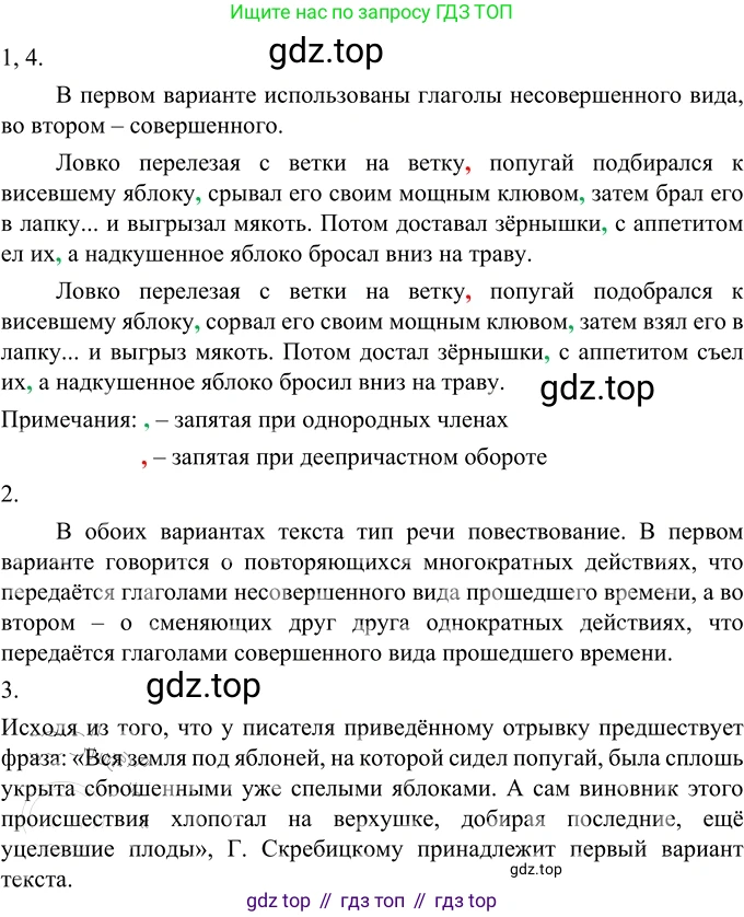 ГДЗ Русский язык, 6 класс Учебник, авторы: Разумовская Маргарита Михайловна, Львова Светлана Ивановна, Капинос Валентина Ивановна, Львов Валентин Витальевич, издательство Просвещение, Москва, 2019 - 2022, белого цвета, Часть 2, страница 51, номер 558, Решение 2