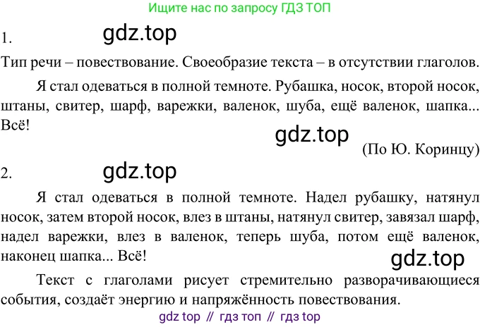 ГДЗ Русский язык, 6 класс Учебник, авторы: Разумовская Маргарита Михайловна, Львова Светлана Ивановна, Капинос Валентина Ивановна, Львов Валентин Витальевич, издательство Просвещение, Москва, 2019 - 2022, белого цвета, Часть 2, страница 53, номер 561, Решение 2
