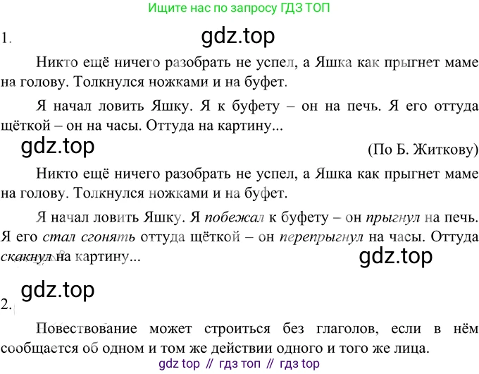 ГДЗ Русский язык, 6 класс Учебник, авторы: Разумовская Маргарита Михайловна, Львова Светлана Ивановна, Капинос Валентина Ивановна, Львов Валентин Витальевич, издательство Просвещение, Москва, 2019 - 2022, белого цвета, Часть 2, страница 53, номер 562, Решение 2