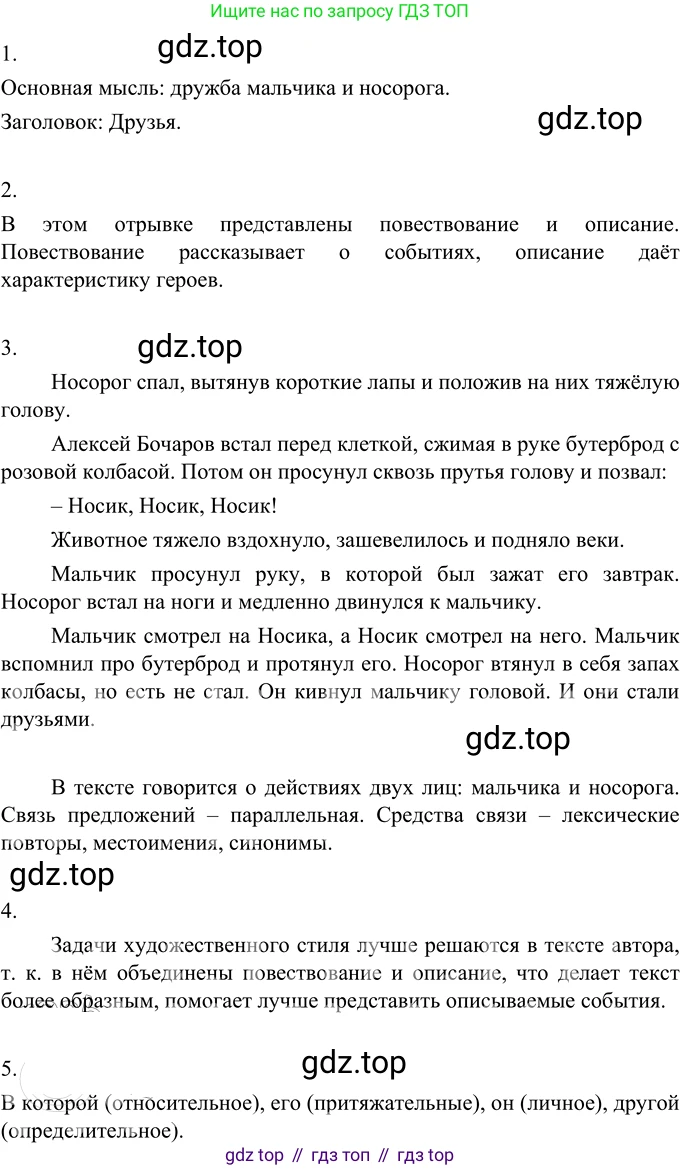 ГДЗ Русский язык, 6 класс Учебник, авторы: Разумовская Маргарита Михайловна, Львова Светлана Ивановна, Капинос Валентина Ивановна, Львов Валентин Витальевич, издательство Просвещение, Москва, 2019 - 2022, белого цвета, Часть 2, страница 55, номер 567, Решение 2