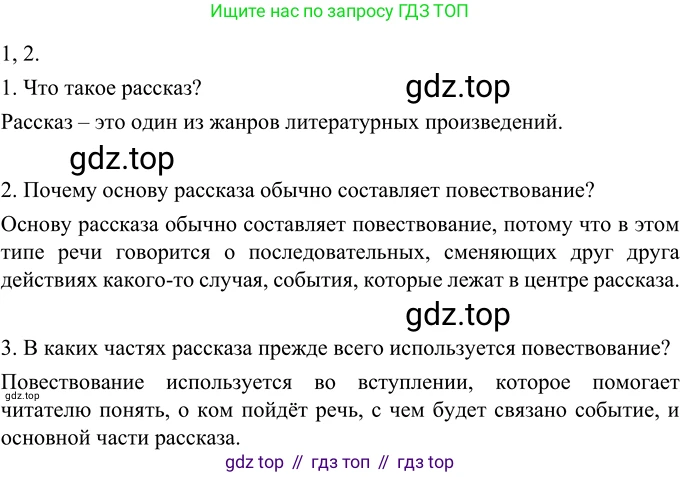 ГДЗ Русский язык, 6 класс Учебник, авторы: Разумовская Маргарита Михайловна, Львова Светлана Ивановна, Капинос Валентина Ивановна, Львов Валентин Витальевич, издательство Просвещение, Москва, 2019 - 2022, белого цвета, Часть 2, страница 56, номер 568, Решение 2