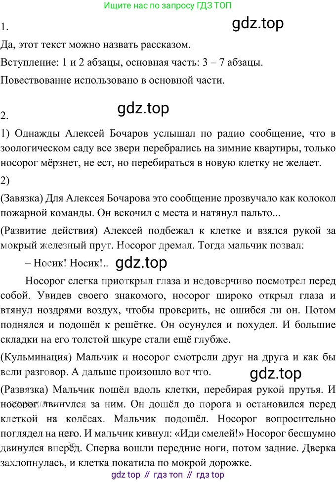 ГДЗ Русский язык, 6 класс Учебник, авторы: Разумовская Маргарита Михайловна, Львова Светлана Ивановна, Капинос Валентина Ивановна, Львов Валентин Витальевич, издательство Просвещение, Москва, 2019 - 2022, белого цвета, Часть 2, страница 56, номер 569, Решение 2