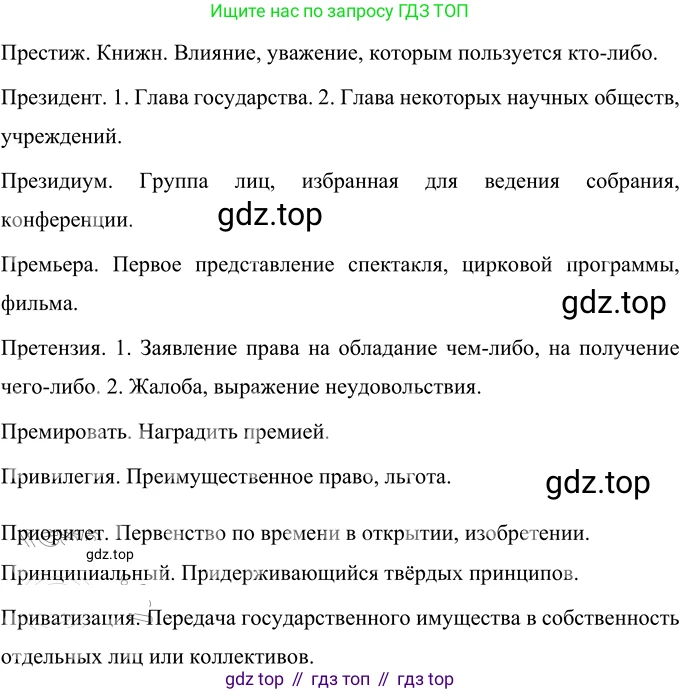 ГДЗ Русский язык, 6 класс Учебник, авторы: Разумовская Маргарита Михайловна, Львова Светлана Ивановна, Капинос Валентина Ивановна, Львов Валентин Витальевич, издательство Просвещение, Москва, 2019 - 2022, белого цвета, Часть 1, страница 24, номер 57, Решение 2