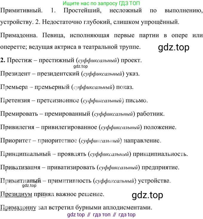 ГДЗ Русский язык, 6 класс Учебник, авторы: Разумовская Маргарита Михайловна, Львова Светлана Ивановна, Капинос Валентина Ивановна, Львов Валентин Витальевич, издательство Просвещение, Москва, 2019 - 2022, белого цвета, Часть 1, страница 24, номер 57, Решение 2 (продолжение 2)