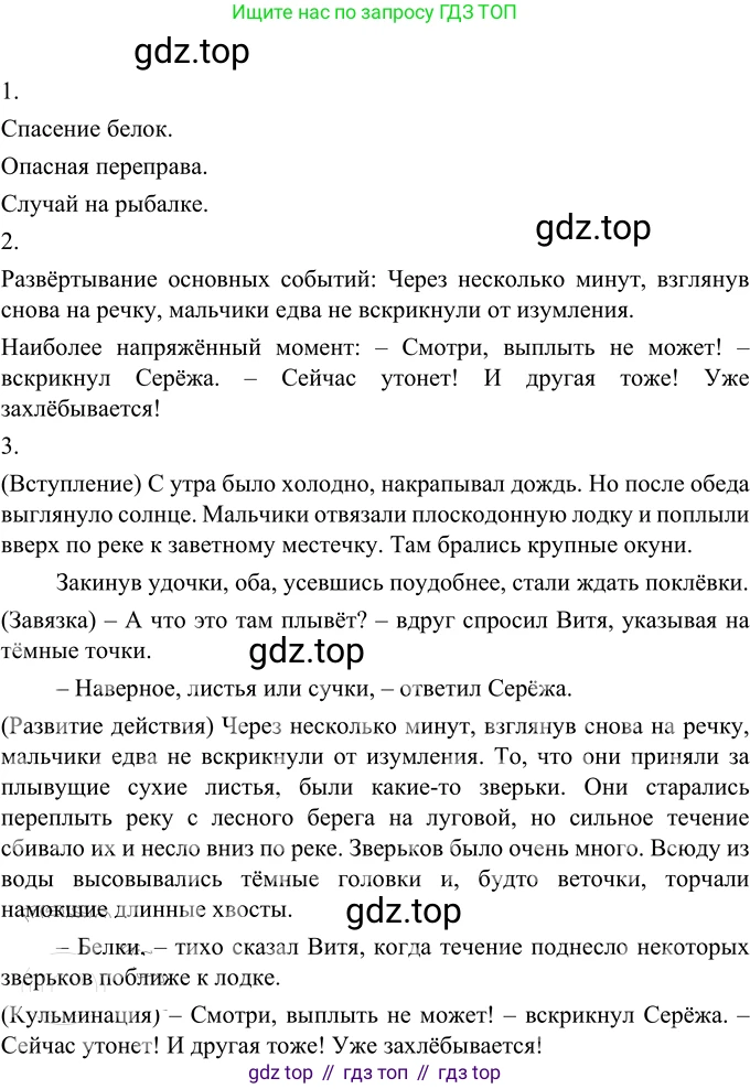 ГДЗ Русский язык, 6 класс Учебник, авторы: Разумовская Маргарита Михайловна, Львова Светлана Ивановна, Капинос Валентина Ивановна, Львов Валентин Витальевич, издательство Просвещение, Москва, 2019 - 2022, белого цвета, Часть 2, страница 58, номер 571, Решение 2
