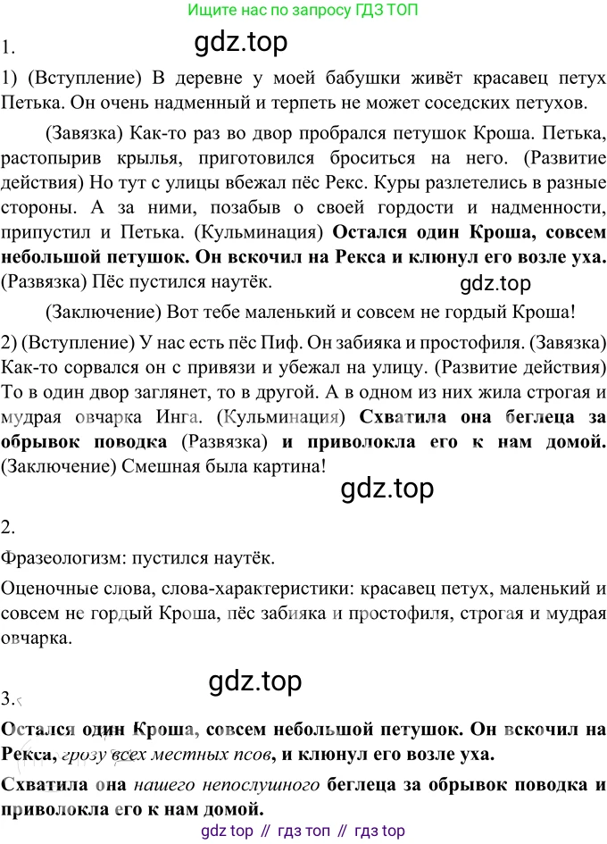 ГДЗ Русский язык, 6 класс Учебник, авторы: Разумовская Маргарита Михайловна, Львова Светлана Ивановна, Капинос Валентина Ивановна, Львов Валентин Витальевич, издательство Просвещение, Москва, 2019 - 2022, белого цвета, Часть 2, страница 59, номер 573, Решение 2