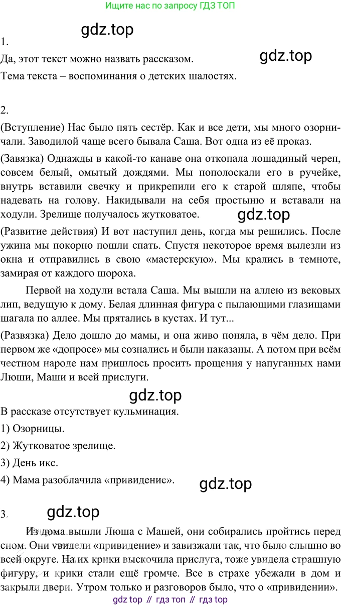 ГДЗ Русский язык, 6 класс Учебник, авторы: Разумовская Маргарита Михайловна, Львова Светлана Ивановна, Капинос Валентина Ивановна, Львов Валентин Витальевич, издательство Просвещение, Москва, 2019 - 2022, белого цвета, Часть 2, страница 60, номер 575, Решение 2
