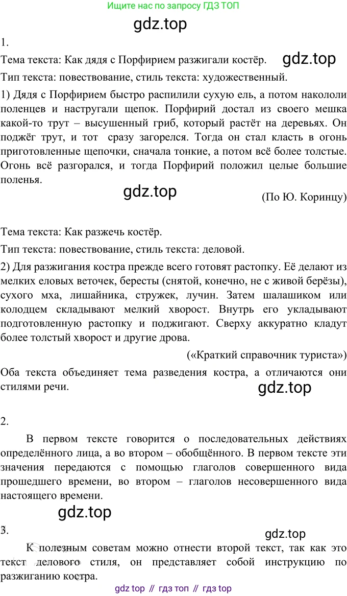 ГДЗ Русский язык, 6 класс Учебник, авторы: Разумовская Маргарита Михайловна, Львова Светлана Ивановна, Капинос Валентина Ивановна, Львов Валентин Витальевич, издательство Просвещение, Москва, 2019 - 2022, белого цвета, Часть 2, страница 61, номер 579, Решение 2