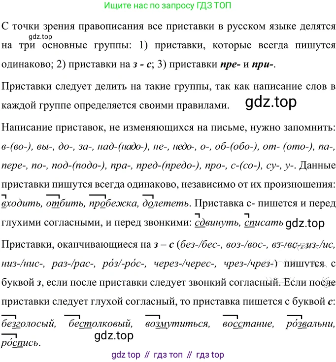ГДЗ Русский язык, 6 класс Учебник, авторы: Разумовская Маргарита Михайловна, Львова Светлана Ивановна, Капинос Валентина Ивановна, Львов Валентин Витальевич, издательство Просвещение, Москва, 2019 - 2022, белого цвета, Часть 1, страница 24, номер 58, Решение 2