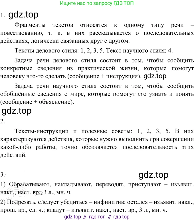 ГДЗ Русский язык, 6 класс Учебник, авторы: Разумовская Маргарита Михайловна, Львова Светлана Ивановна, Капинос Валентина Ивановна, Львов Валентин Витальевич, издательство Просвещение, Москва, 2019 - 2022, белого цвета, Часть 2, страница 61, номер 580, Решение 2