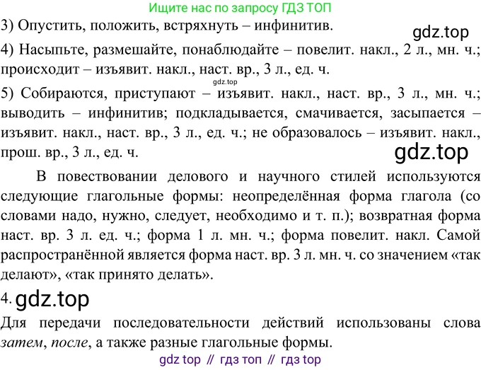 ГДЗ Русский язык, 6 класс Учебник, авторы: Разумовская Маргарита Михайловна, Львова Светлана Ивановна, Капинос Валентина Ивановна, Львов Валентин Витальевич, издательство Просвещение, Москва, 2019 - 2022, белого цвета, Часть 2, страница 61, номер 580, Решение 2 (продолжение 2)