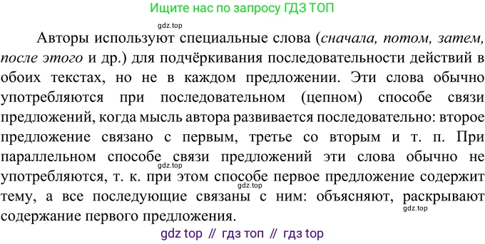 ГДЗ Русский язык, 6 класс Учебник, авторы: Разумовская Маргарита Михайловна, Львова Светлана Ивановна, Капинос Валентина Ивановна, Львов Валентин Витальевич, издательство Просвещение, Москва, 2019 - 2022, белого цвета, Часть 2, страница 63, номер 583, Решение 2