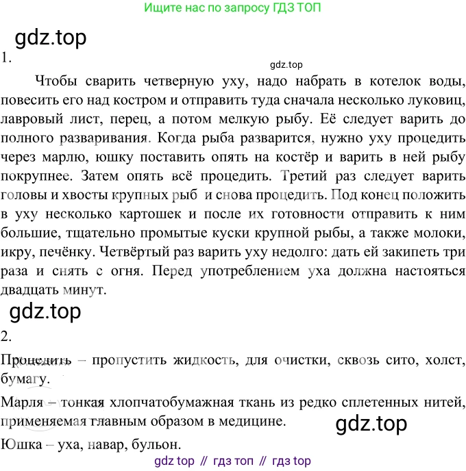 ГДЗ Русский язык, 6 класс Учебник, авторы: Разумовская Маргарита Михайловна, Львова Светлана Ивановна, Капинос Валентина Ивановна, Львов Валентин Витальевич, издательство Просвещение, Москва, 2019 - 2022, белого цвета, Часть 2, страница 64, номер 586, Решение 2
