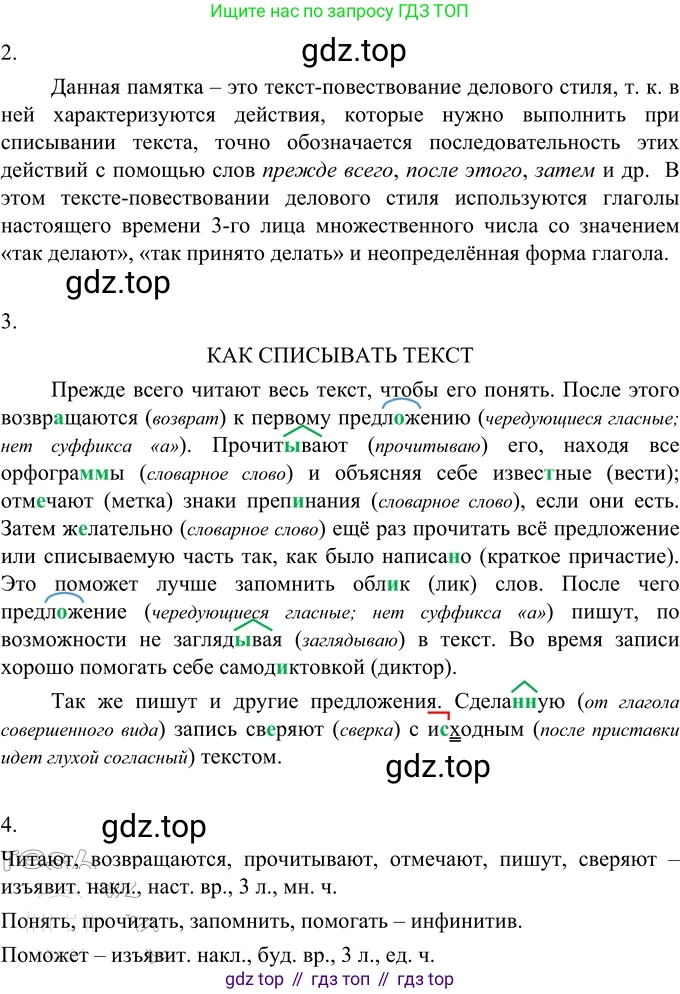 ГДЗ Русский язык, 6 класс Учебник, авторы: Разумовская Маргарита Михайловна, Львова Светлана Ивановна, Капинос Валентина Ивановна, Львов Валентин Витальевич, издательство Просвещение, Москва, 2019 - 2022, белого цвета, Часть 2, страница 65, номер 588, Решение 2
