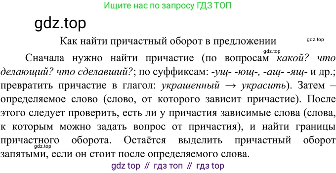 ГДЗ Русский язык, 6 класс Учебник, авторы: Разумовская Маргарита Михайловна, Львова Светлана Ивановна, Капинос Валентина Ивановна, Львов Валентин Витальевич, издательство Просвещение, Москва, 2019 - 2022, белого цвета, Часть 2, страница 65, номер 589, Решение 2