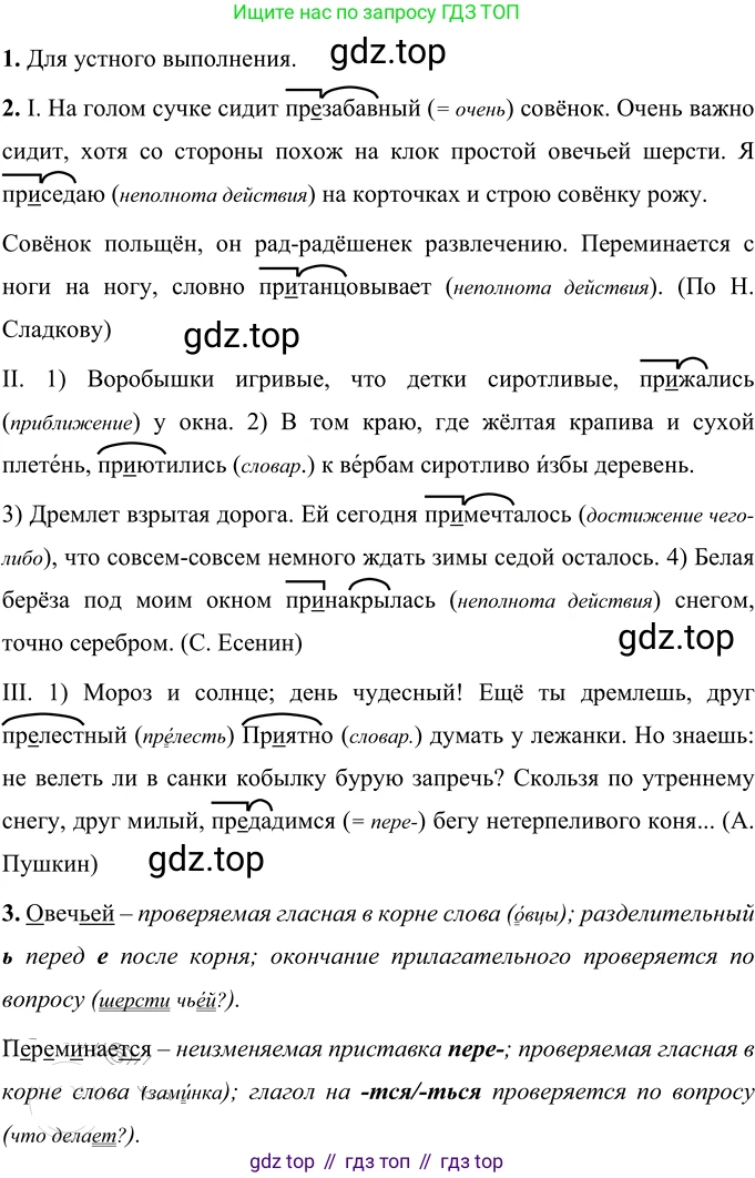 ГДЗ Русский язык, 6 класс Учебник, авторы: Разумовская Маргарита Михайловна, Львова Светлана Ивановна, Капинос Валентина Ивановна, Львов Валентин Витальевич, издательство Просвещение, Москва, 2019 - 2022, белого цвета, Часть 1, страница 25, номер 59, Решение 2