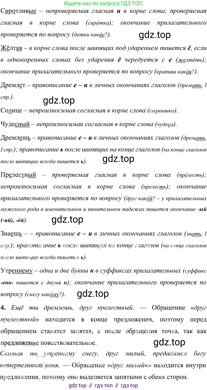 ГДЗ Русский язык, 6 класс Учебник, авторы: Разумовская Маргарита Михайловна, Львова Светлана Ивановна, Капинос Валентина Ивановна, Львов Валентин Витальевич, издательство Просвещение, Москва, 2019 - 2022, белого цвета, Часть 1, страница 25, номер 59, Решение 2 (продолжение 2)