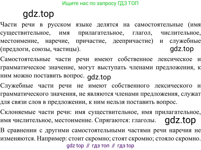 ГДЗ Русский язык, 6 класс Учебник, авторы: Разумовская Маргарита Михайловна, Львова Светлана Ивановна, Капинос Валентина Ивановна, Львов Валентин Витальевич, издательство Просвещение, Москва, 2019 - 2022, белого цвета, Часть 2, страница 66, номер 591, Решение 2